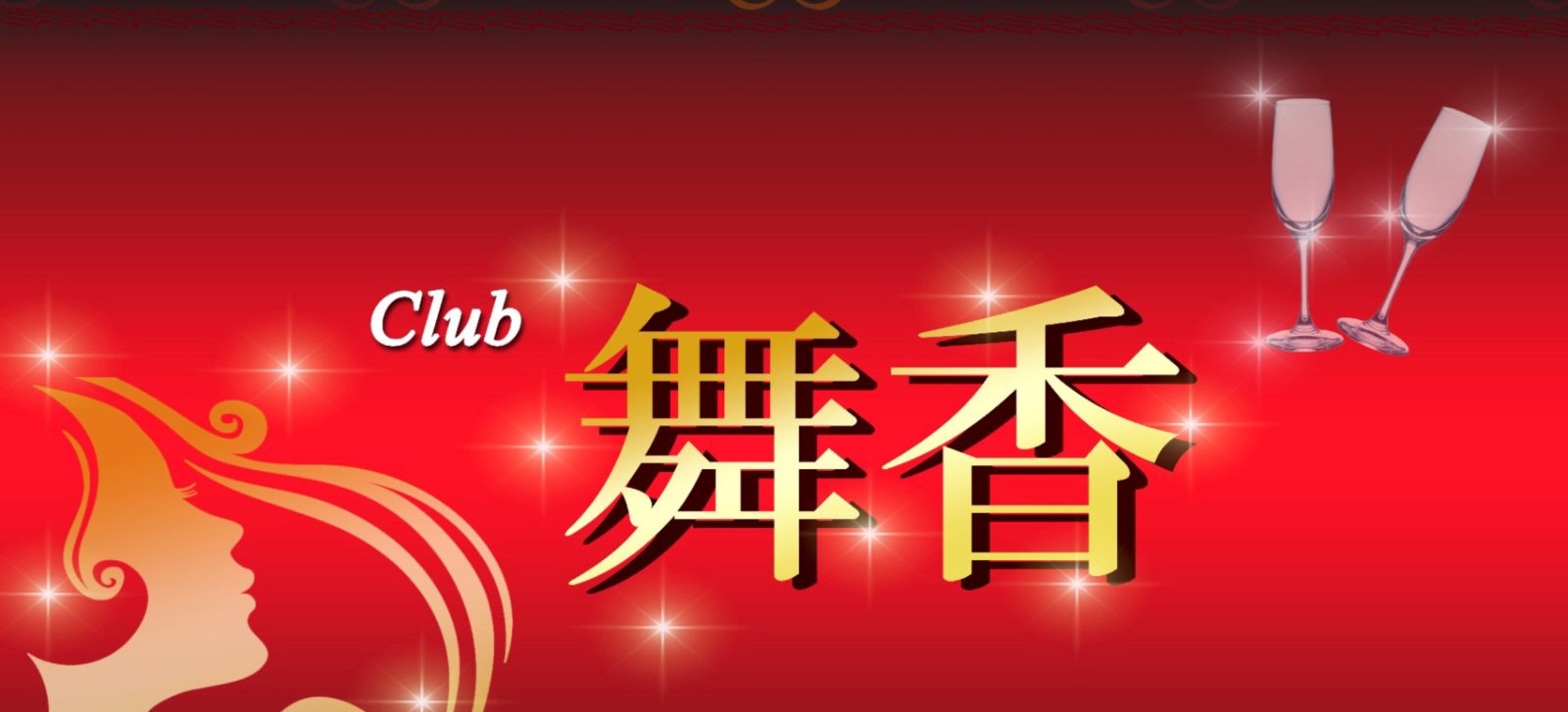 club舞香 店内写真